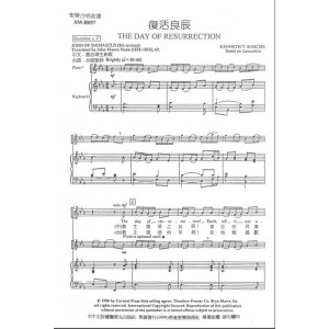SM-R057 復活良辰 THE DAY OF RESURRECTION
